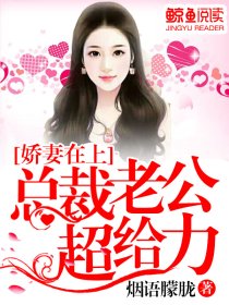 总裁老公的超级助力，独家揭秘最新章节