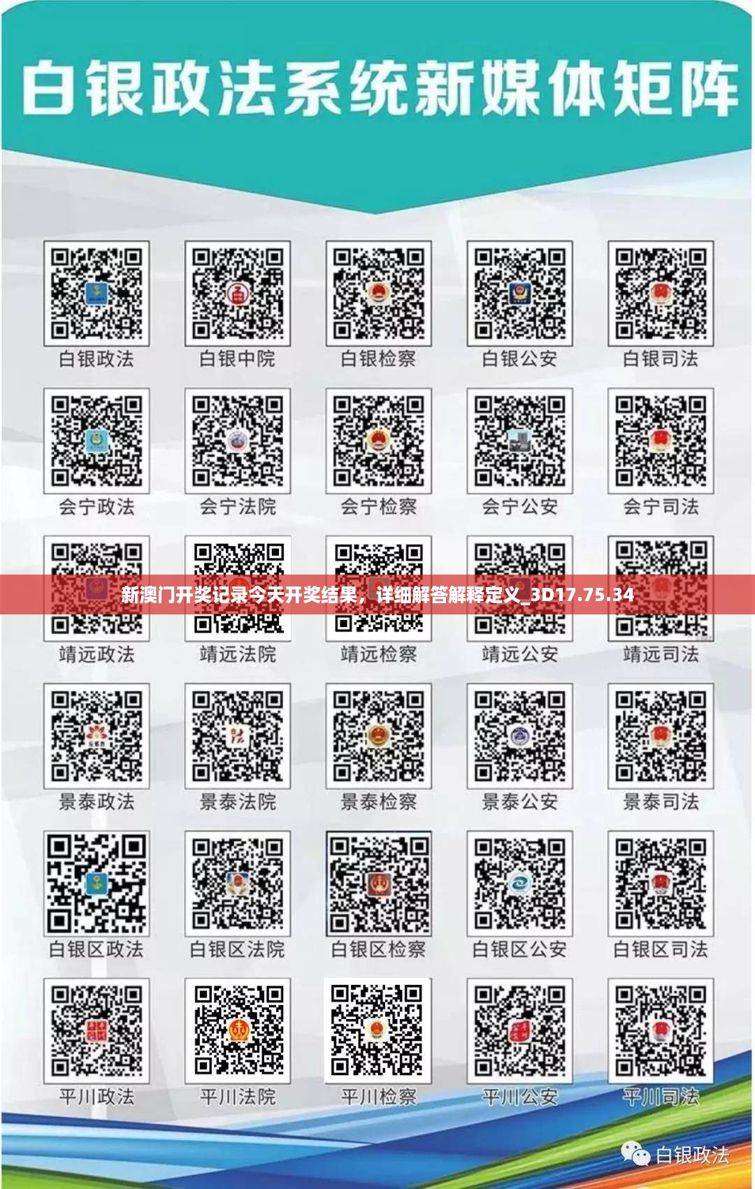新澳门开奖记录今天开奖结果，详细解答解释定义_3D17.75.34