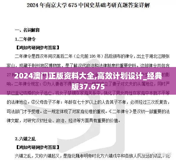 2024澳门正版资料大全,高效计划设计_经典版37.675