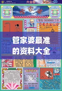 管家婆最准的资料大全,高速方案解析响应_4K集1.948