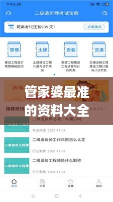 管家婆最准的资料大全,高速方案解析响应_4K集1.948