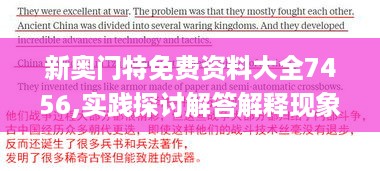 新奥门特免费资料大全7456,实践探讨解答解释现象_The集0.015