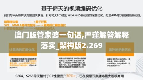 澳门版管家婆一句话,严谨解答解释落实_架构版2.269
