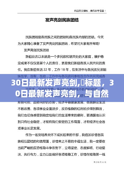 启程寻找内心的宁静，最新发声亮剑与自然美景的浪漫之旅