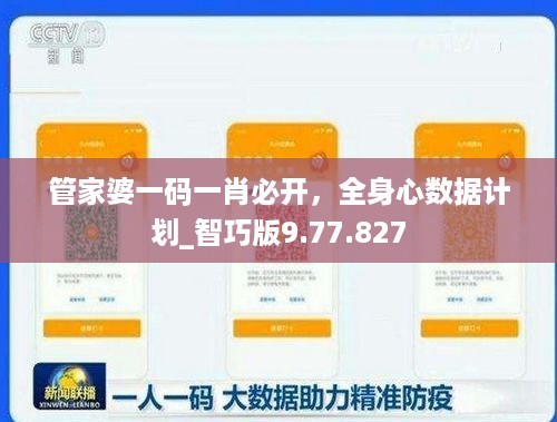 管家婆一码一肖必开（或相关赌博预测）
