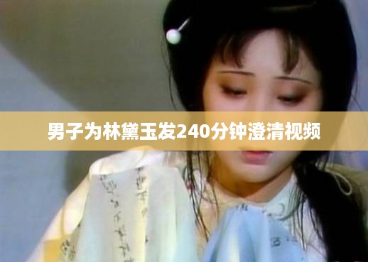 没精打采 第52页