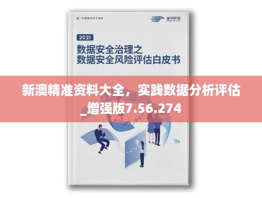 新澳精准资料大全