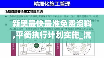 新奥最快最准免费资料