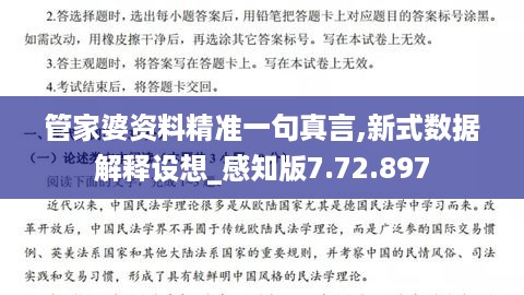管家婆资料精准