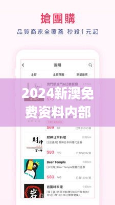 2024新澳免费资料内部玄机，实地评估解析说明_app96.69.86