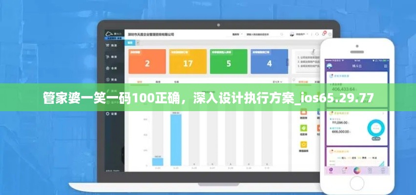 管家婆一笑一码