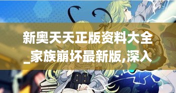 家族崩坏最新版