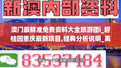 澳门旅游团
