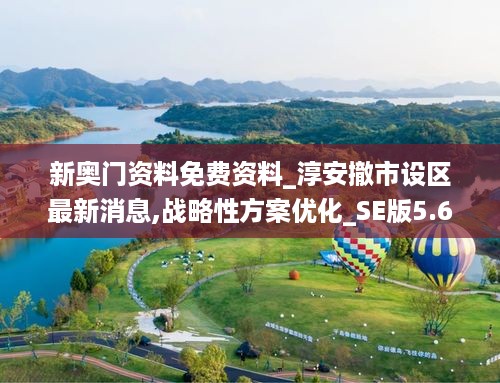新奥门资料