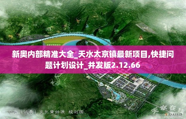 新奥内部精准大全
