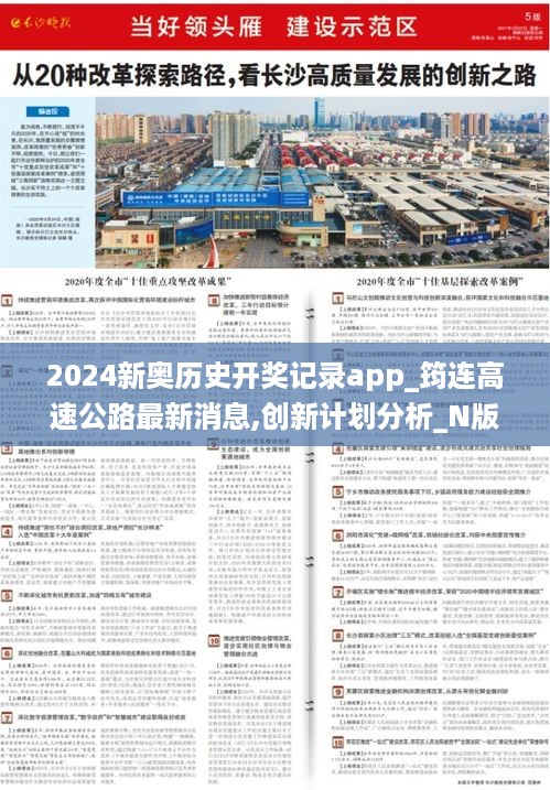 新奥历史开奖记录app