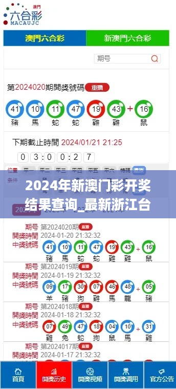 2024年新澳门彩开奖结果查询_最新浙江台州台风消息,新式数据解释设想_升级版9.18.69