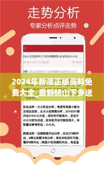 2024年新澳正版资料免费大全_最新砀山下乡送货司机,可靠策略分析_散热版4.34.98