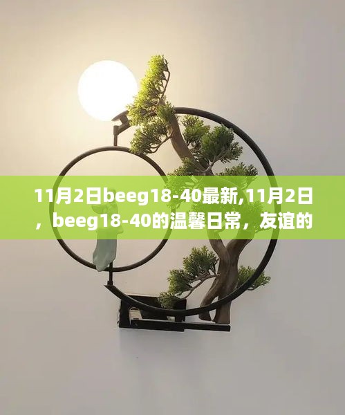 悠然自得 第43页