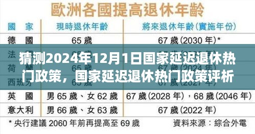 国家延迟退休政策展望，2024年实施情景猜想与评析报告