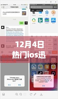 iOS迅雷学习之旅，自信与成就感并行，正能量与幽默伴你前行