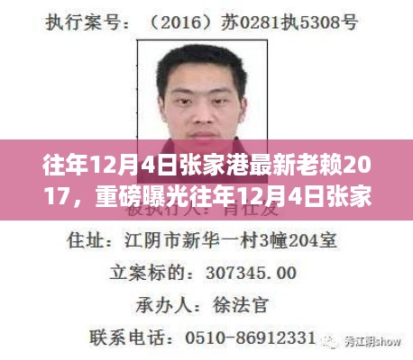 揭秘张家港失信名单，往年老赖曝光与失信行为大揭秘