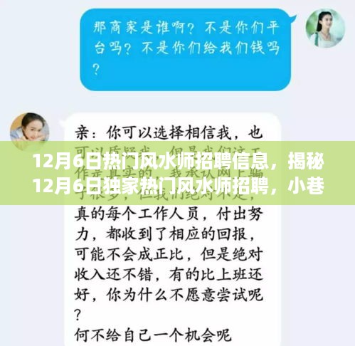 揭秘独家热门风水师招聘，小巷深处的神秘特色小店招聘活动开启！