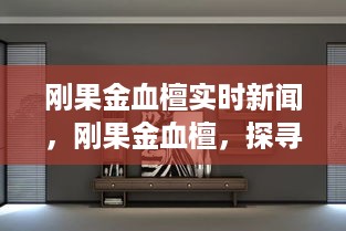 实时新闻报道