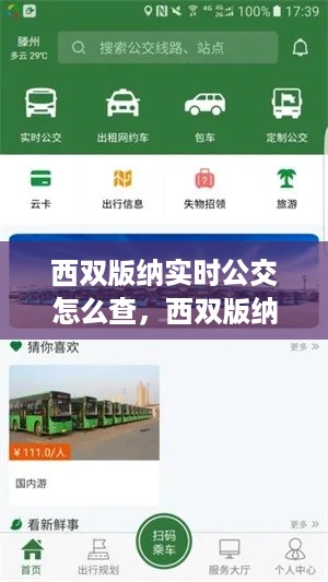 便捷出行指南