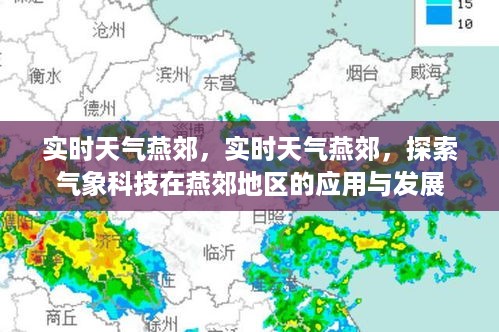 气象科技