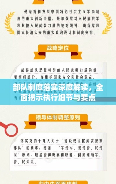 部队制度落实深度解读，全面揭示执行细节与要点