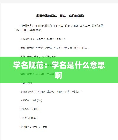 学名规范：学名是什么意思啊 