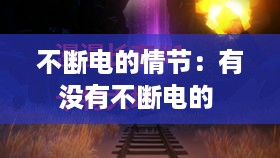 张灯结彩 第2页