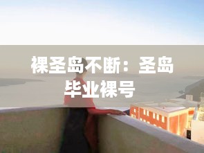 三水之淼 第2页