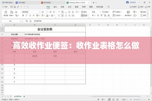 高效收作业便签：收作业表格怎么做 