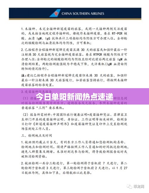 今日单阳新闻热点速递
