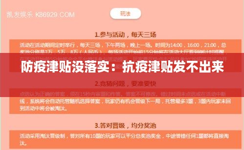 防疫津贴没落实：抗疫津贴发不出来 