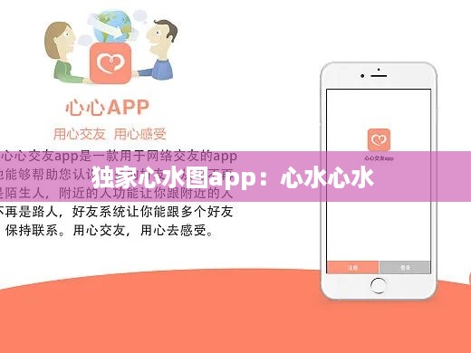 独家心水图app：心水心水 