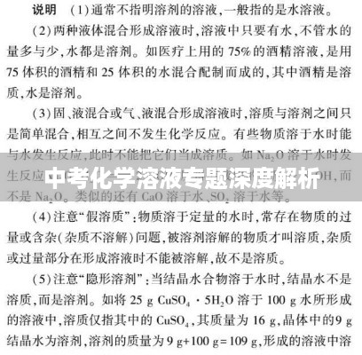 中考化学溶液专题深度解析