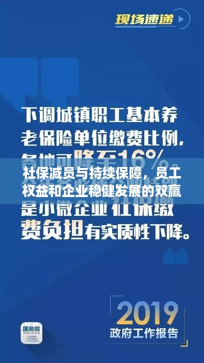 社保减员与持续保障，员工权益和企业稳健发展的双赢策略