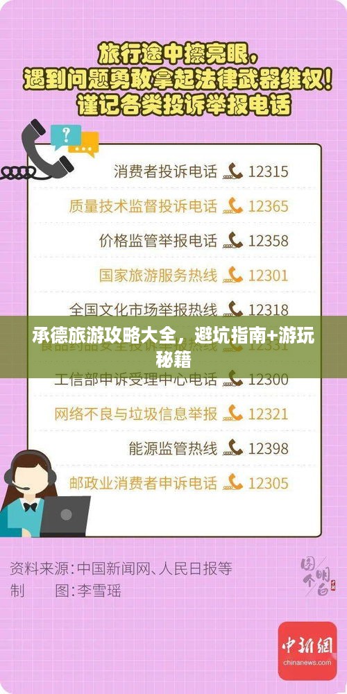 承德旅游攻略大全，避坑指南+游玩秘籍