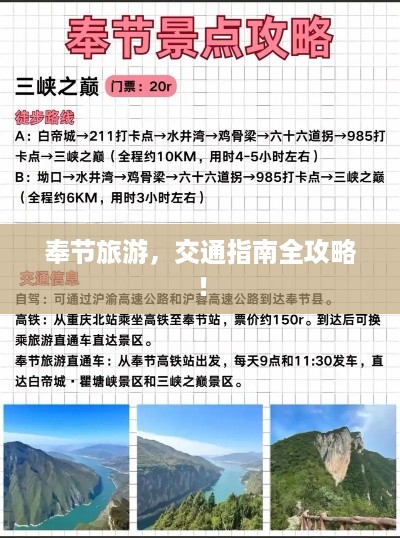 奉节旅游，交通指南全攻略！