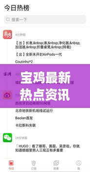 宝鸡最新热点资讯一网打尽