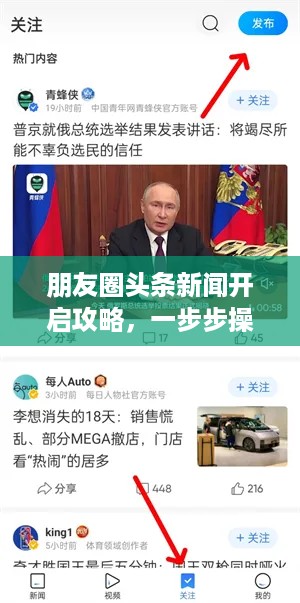 朋友圈头条新闻开启攻略，一步步操作指南