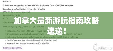 加拿大最新游玩指南攻略速递！