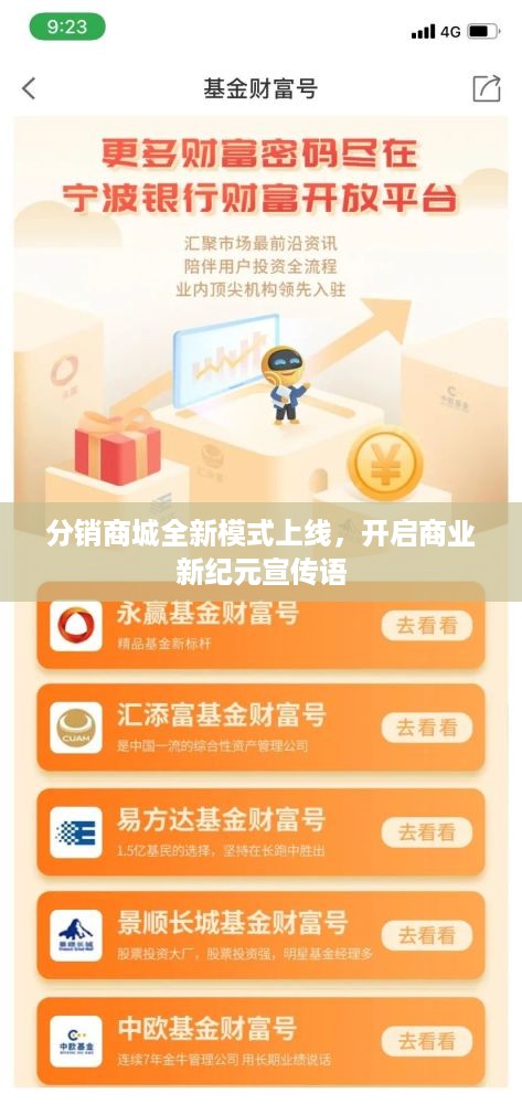 分销商城全新模式上线，开启商业新纪元宣传语