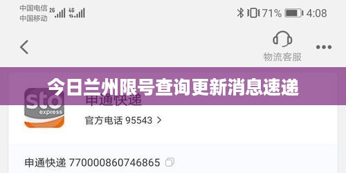 今日兰州限号查询更新消息速递