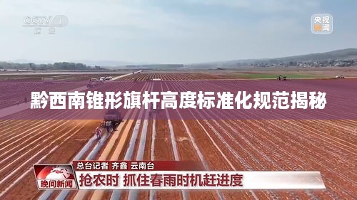 黔西南锥形旗杆高度标准化规范揭秘