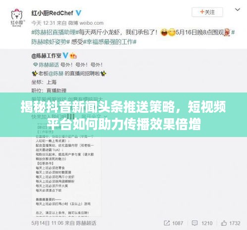 揭秘抖音新闻头条推送策略，短视频平台如何助力传播效果倍增