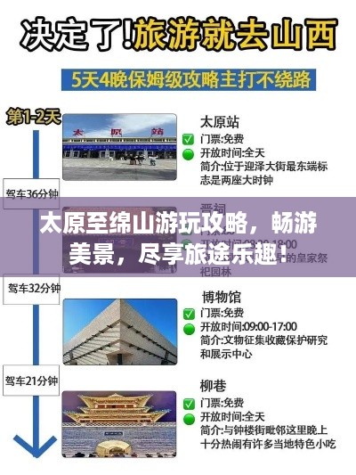 太原至绵山游玩攻略，畅游美景，尽享旅途乐趣！